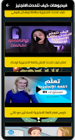 تعلم كيف تتحدث اللغة الانجليزي скриншот 2