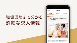 バイトルPRO 医療・看護・介護・保育・美容の求人情報 ภาพหน้าจอ 3