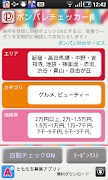 Poster Ponpare Checker (JP Only)