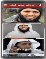 قصص الشيخ منصور السالمي 2021 Ekran Görüntüsü 2