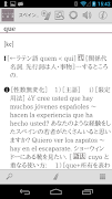 スペイン語大辞典 screenshot 2