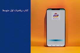 كتاب رياضيات اول متوسط Poster