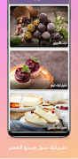 Sweetly - easy and fast desserts ภาพหน้าจอ 1