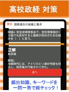 政経 一問一答 (4) 「国際社会」 高校 政治経済 screenshot 6