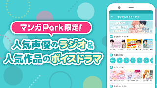 マンガPark-人気少女マンガ・恋愛マンガが毎日読めるアプリ ảnh chụp màn hình 7