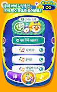 뽀로로 전화 imagem de tela 6