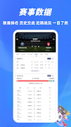 球半-足球分析实时比分 screenshot 2