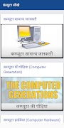 Computer Course in Hindi & Computer Quiz in Hindi تصوير الشاشة 1