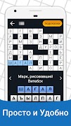 Быстрые Кроссворды на русском syot layar 1