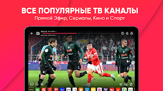 Эфир ТВ + : Телевизор Онлайн 截圖 6