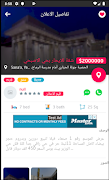 سوق العقارات اليمني 스크린샷 2