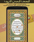 المصحف المحمدي برواية ورش syot layar 1