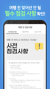 해외안전도우미 - 출입국신고서, 안전매뉴얼, 여행정보 screenshot 3