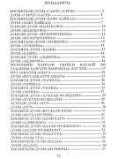 Китоби Дуоҳо скриншот 6