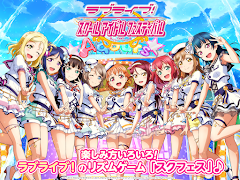 ラブライブ！スクールアイドルフェスティバル（スクフェス） captura de pantalla 7