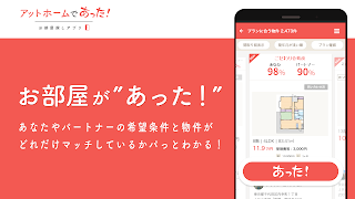 賃貸・ひとり暮らしのお部屋探しはアットホームであった！ 截圖 3