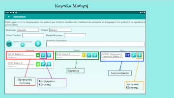 SchoolClass Μπλοκάκι Καθηγητή स्क्रीनशॉट 2
