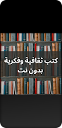 Poster كتب ثقافية وفكرية بدون نت