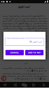 Ar‑Raheeq Al‑Makhtum (Arabic) screenshot 4