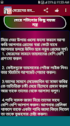 মেয়েদের মন পাওয়ার ২৫৩টি মন্ত্র screenshot 3