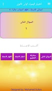 اختبار كيمياء اولى ثانوى ترم 1 スクリーンショット 7