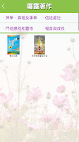 恩典書庫 Screenshot 1
