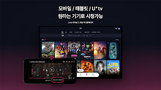 U+모바일tv capture d'écran 7