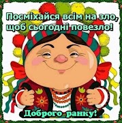 Доброго ранку!Щасливий день! capture d'écran 3