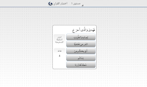 شبكة اختبار القران |Quran Quiz screenshot 3