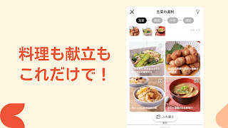 クラシル - 毎日の献立に！レシピ動画で料理がおいしく作れる syot layar 1