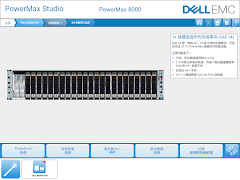 DELL EMC PowerMax Studio Ekran Görüntüsü 4