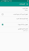 ذكرني imagem de tela 4