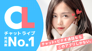 チャットライブ(CHAT LIVE)〜ビデオ通話でおうちデー poster