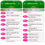 ওহাবীদের ভ্রান্ত আকিদা ও খিলাফ Screenshot 1