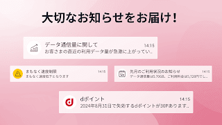 My docomo - 料金・通信量の確認 скриншот 1