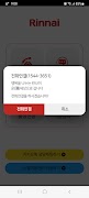 린나이 스마트 서비스 اسکرین شاٹ 1