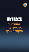 פיקוד העורף 截图 7