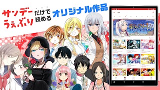 サンデーうぇぶり اسکرین شاٹ 6