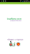 উত্তরাধিকার (Uttoradhikar) ảnh chụp màn hình 1