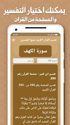 تفسير القران بدون انترنت ảnh chụp màn hình 2
