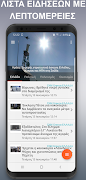 Ειδήσεις Εφημερίδες Νέα Καιρός 海报