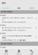 ベルアラート -コミックの新刊発売日を通知- 截图 4