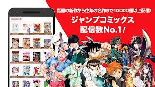 ジャンプBOOKストア！人気マンガ/雑誌多数の電子書籍アプリ স্ক্রিনশট 2