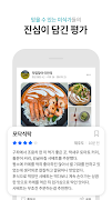 다이닝코드 - 빅데이터 맛집검색 captura de pantalla 6