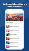 สวัสดีตามวัน สวัสดีตอนเช้า 스크린샷 4