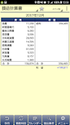 複式家計簿pro capture d'écran 4