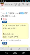 現代スペイン語辞典・和西辞典 改訂版 Screenshot 4