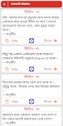 বাছাইকৃত ভাইরাল স্ট্যাটাস ২০২২ screenshot 6