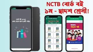 বোর্ড বইসমূহ ২০২৫ | Class 1-12 screenshot 7