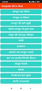 3 Schermata Computer GK in Hindi